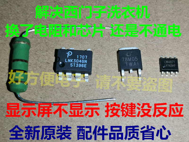 Drum washing machine main board does not pass LNK304GN current limiting resistor 7805 sound block 4871 set