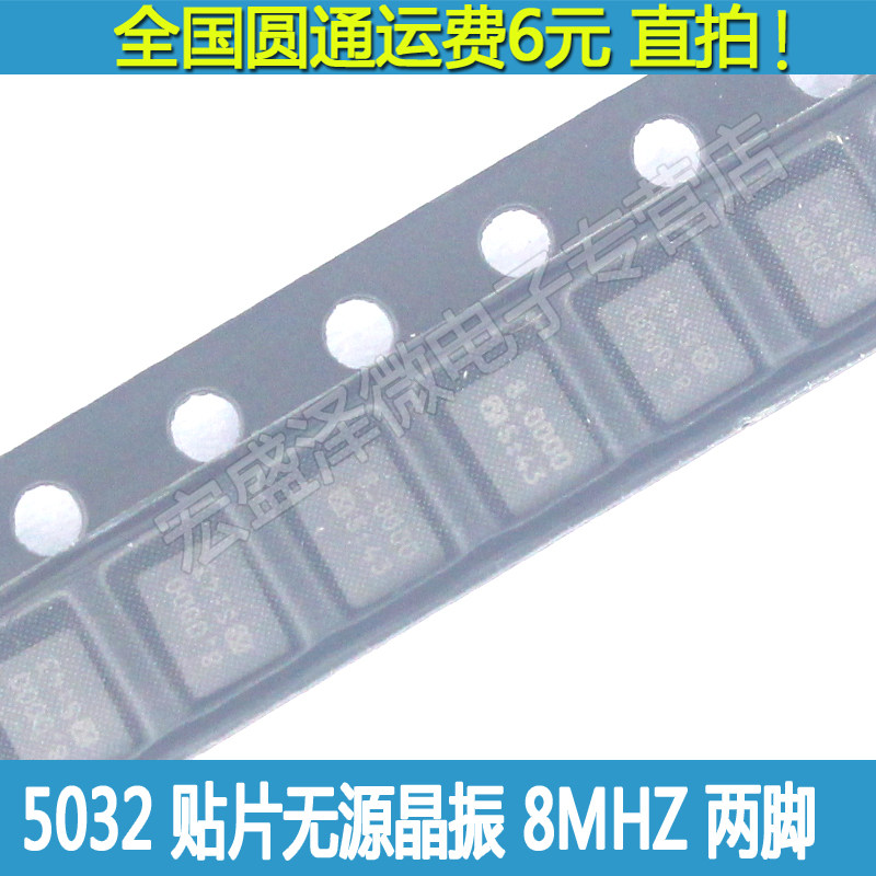 5032 ceramic patch SMD crystal oscillator 5 0 * 3 2 8M 8MHZ Passive resonator with two feet 2P
