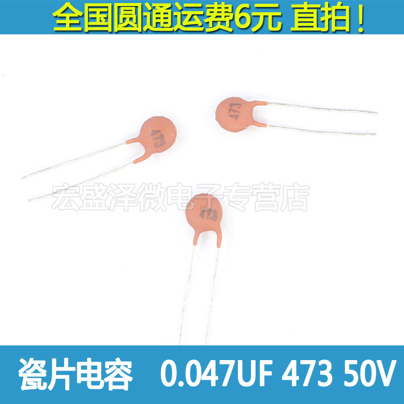 Porcelain sheet capacitor 473 47NF 0 047U 50V magnetic sheet capacitive porcelain dielectric capacity 100 only = 1 5 yuan