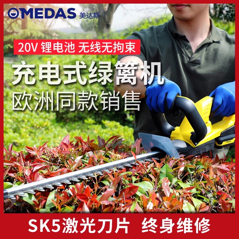 Medas Electric Hedge Trimmer Rechargeable Lithium Battery Trimmer for Home Use Small Agricultural Pruning Machine Tea Hedge Cutter