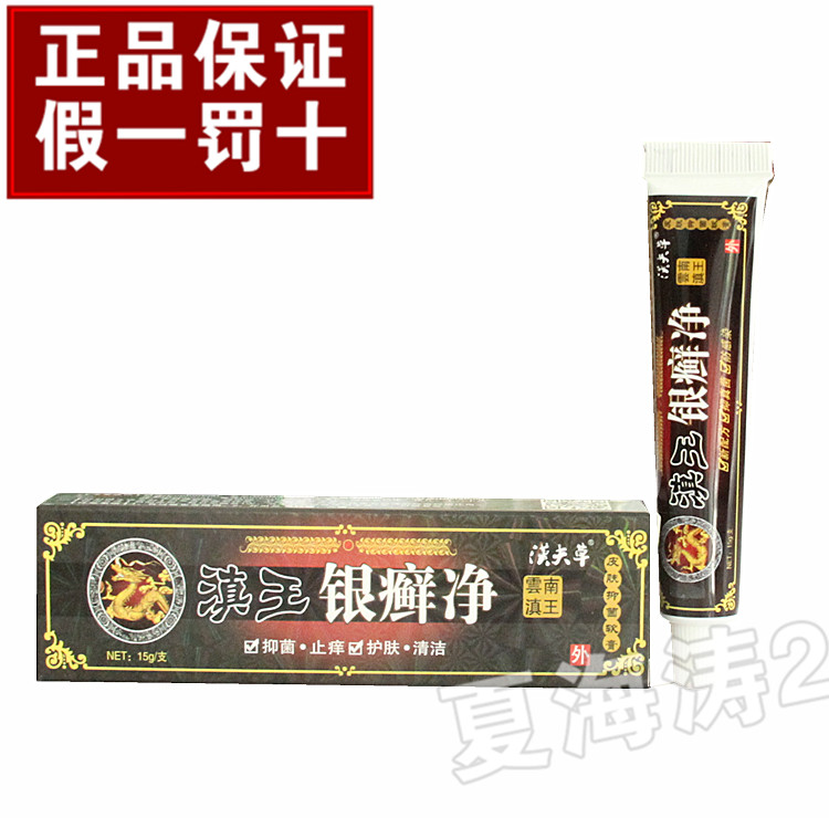 Yunnan King silver ringworm net herbage Bacteriostatic Paste Silver Ringworm Net Cream of Bacteriostatic Anti-Itch Cream 2 sends 3 1 5 to 3