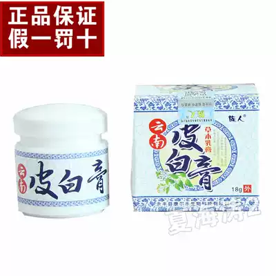 Kanglele people Yunnan Pibai Ointment Adult Cream Herbal Cream 2 Send 1 3 Send 2 5 Send 5