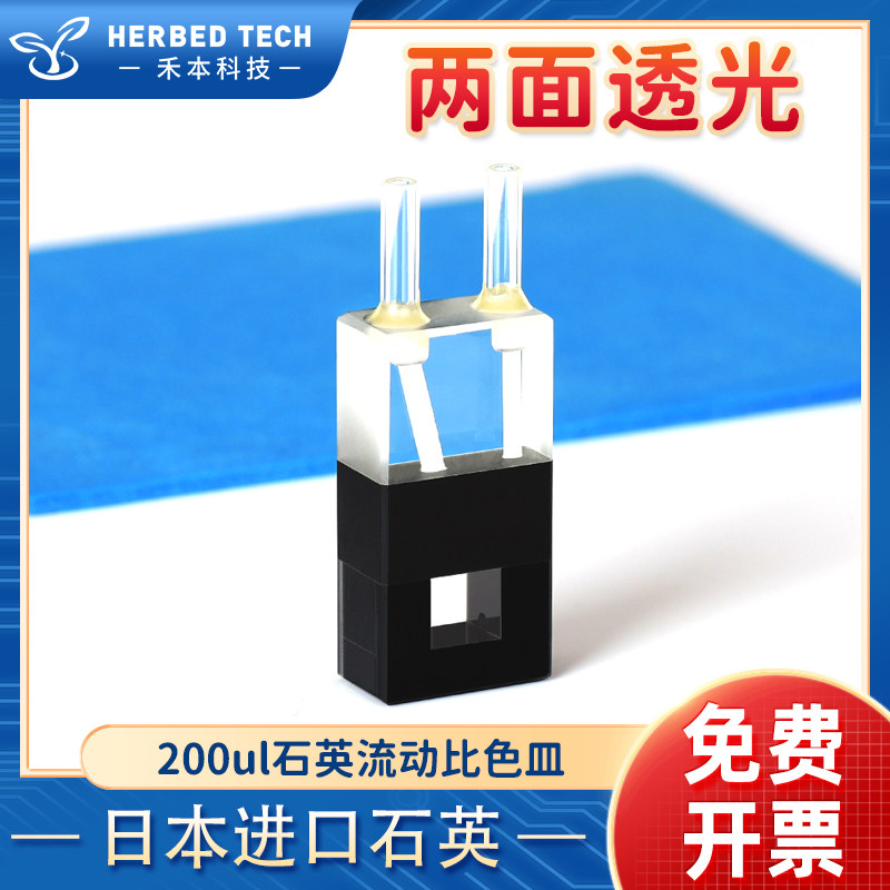 石英流动池 光程6mm 容量200ul 流动比色皿玻璃管接头 可定制
