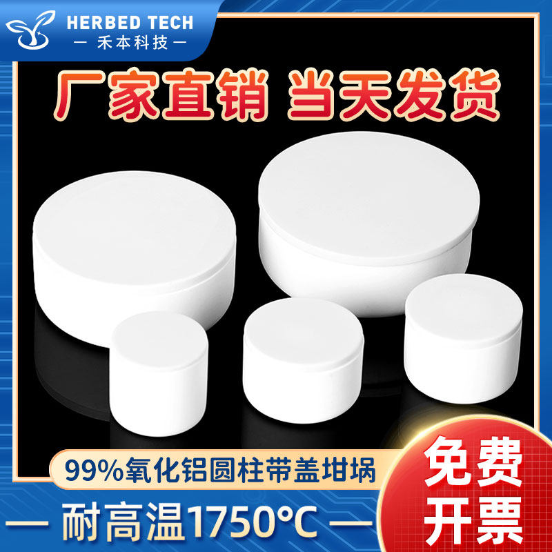 刚玉圆柱形坩埚 带盖耐高温耐酸碱马弗管式炉 氧化铝大小型号坩埚