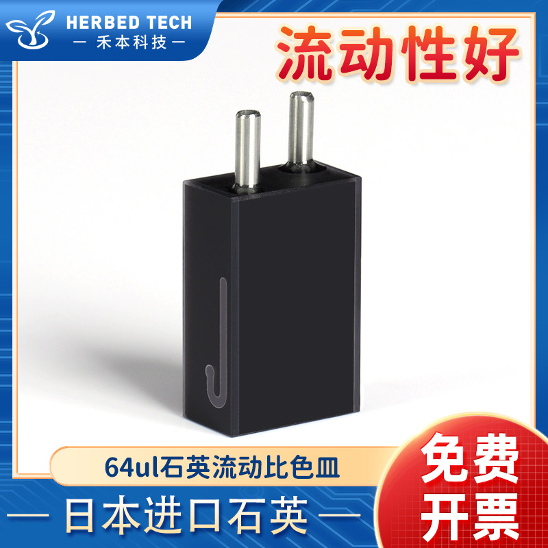64ul石英流动比色皿 光程20mm中心高度8.5mm 透紫外高透光流动池
