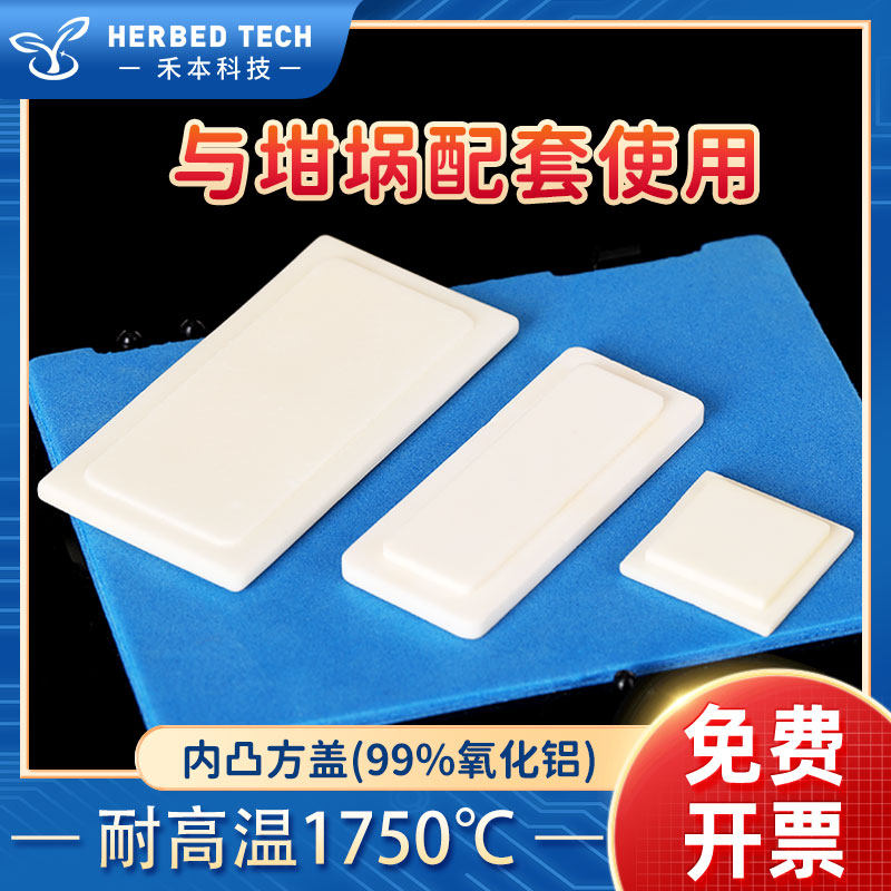 刚玉方形内凸盖 耐高温坩埚配套实验专用 氧化铝方内凸防尘盖