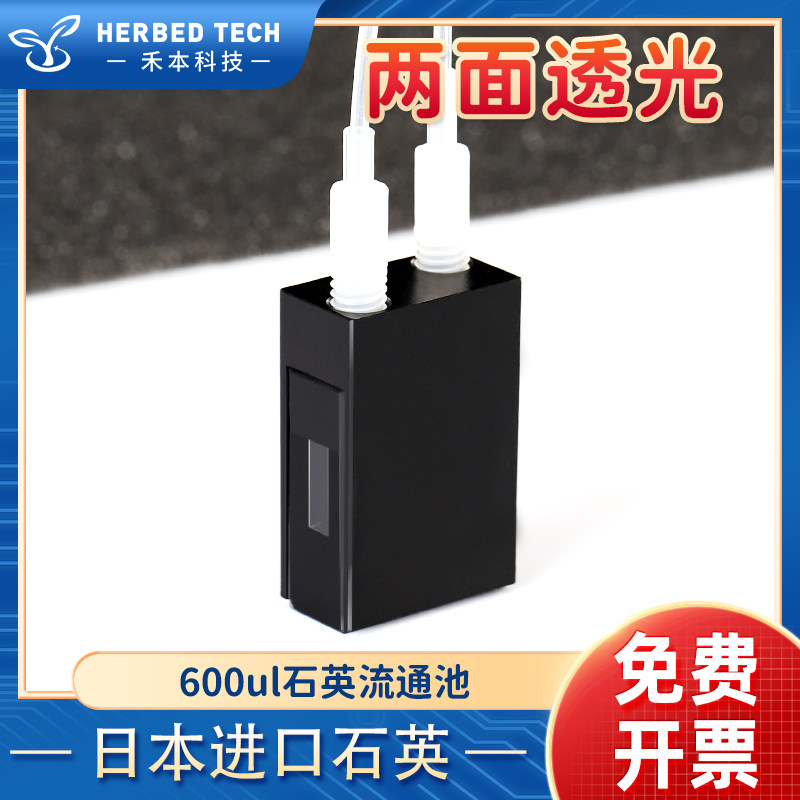 石英流通池光程20mm 透紫外两通光600ul 进口材质螺纹接口m6