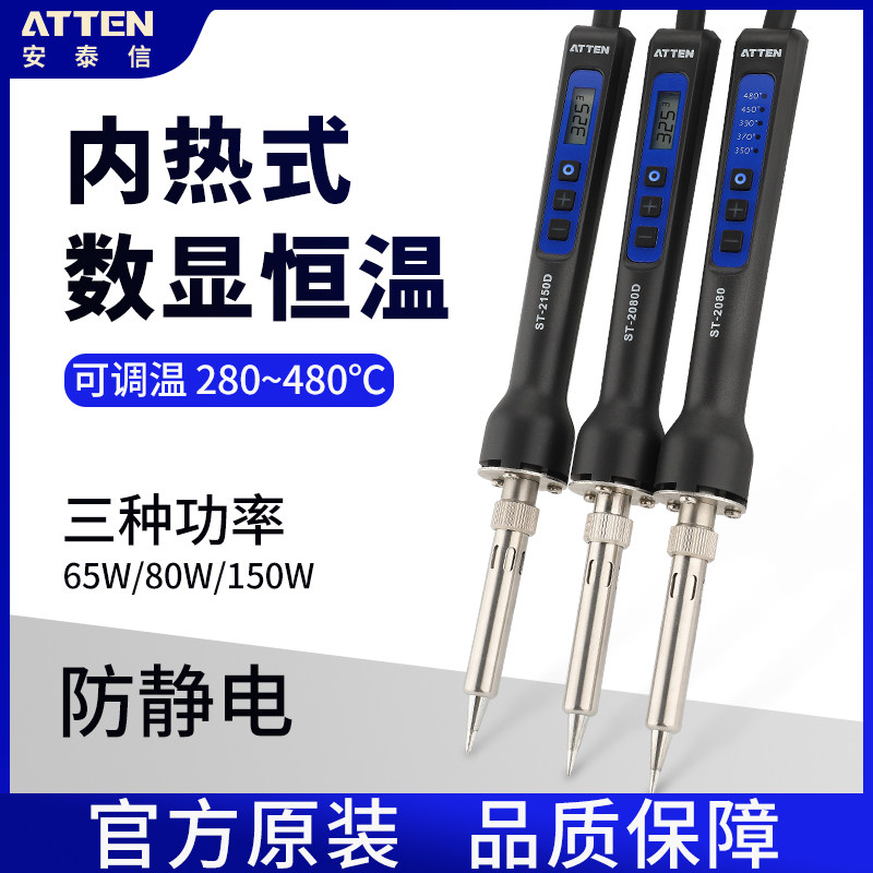 ATTEN/安泰信电烙铁家用维修焊锡工业级数显可调温维修大功率烙铁