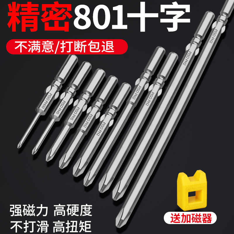 801十字电批头高硬度5mm强磁加长套装钻咀嘴起子101电动螺丝刀头