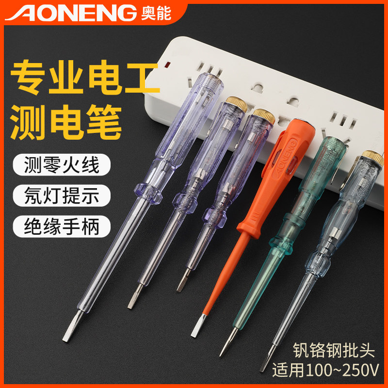 奥能精工电笔电工专用多功能亮灯智能测电笔试电笔侧断线验电感应