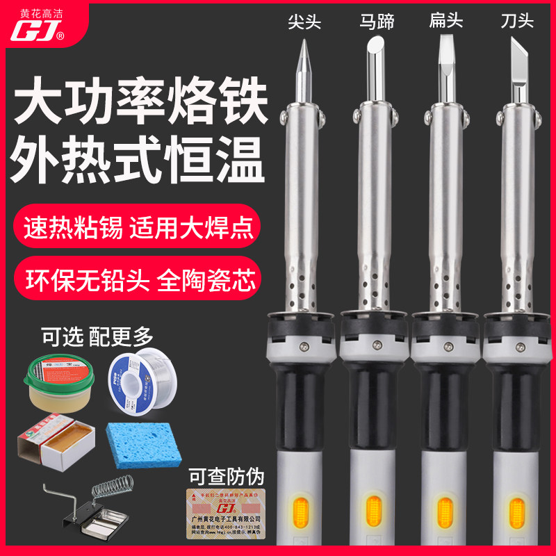 黄花正品 尖头高温HS-80W 100W大功率无铅外热式电烙铁 电焊锡枪