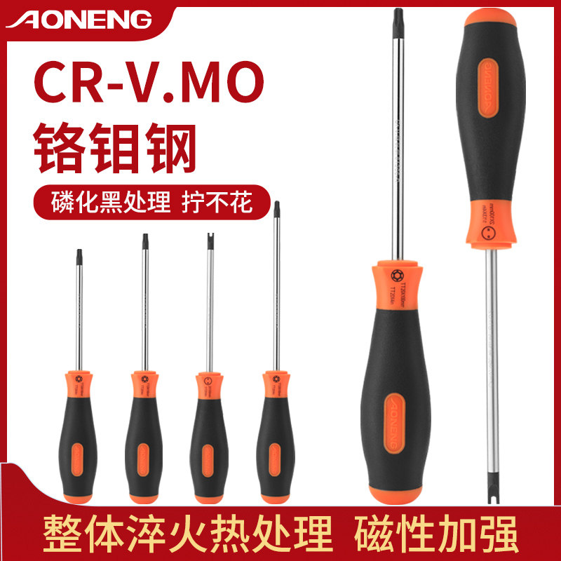 奥能精工t20梅花螺丝刀t10内六角t15米字型t8批T25六角星t30起子
