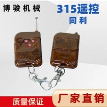 Tongli manufacturer door opening motor accessories 315 433 remote control mobile phone smart wifi remote switch