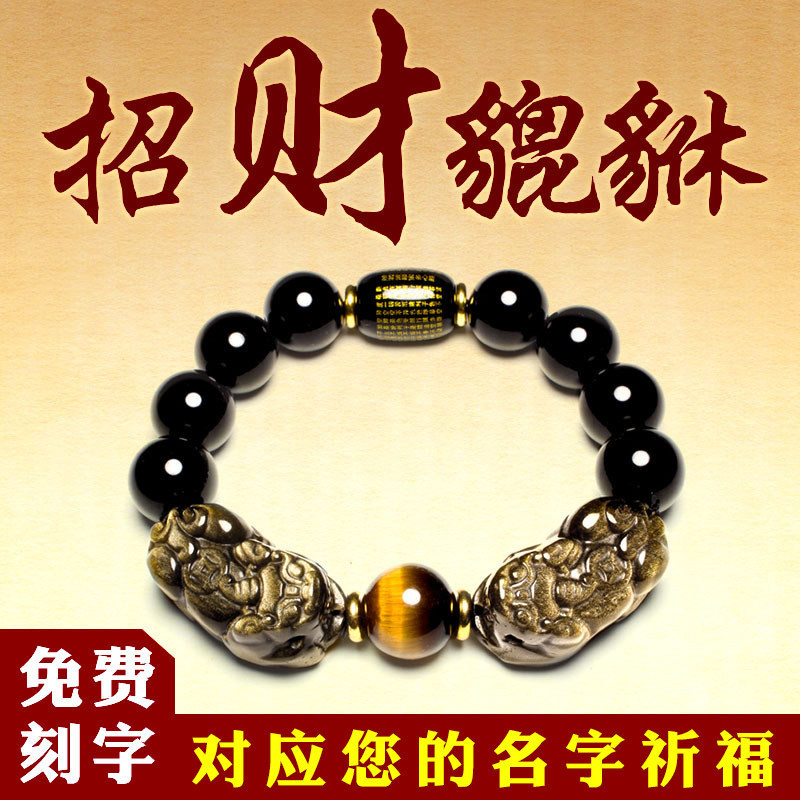 Lettering Obsidian Pichu Pixiu bracelet male Pixiu Buddha beads hand string female men's wealth generous handsome recruit female Buddha beads