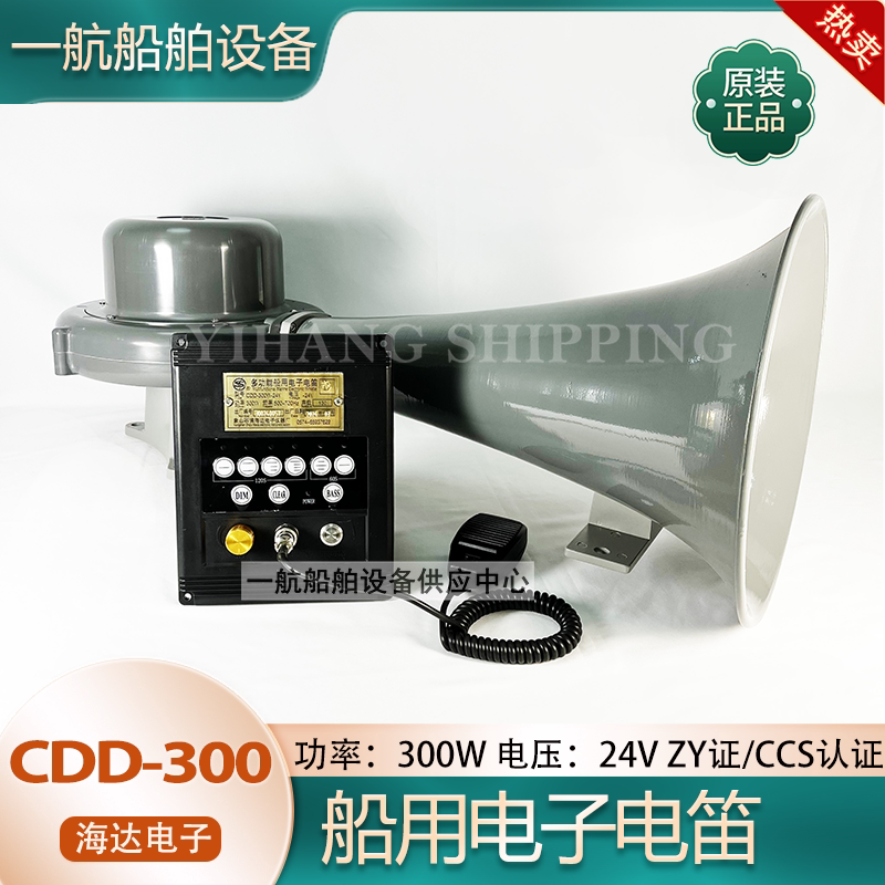 Marine Electric Horn Cdd-300 High-Power 300W/24V Multi-Function Electronic Fog Horn Zy Certificate/Ccs Certificate Marine Electric Horn Cdd-300 High-Power 300W/24V Multi-Function Electronic Fog Horn Zy Certificate/Ccs Certificate