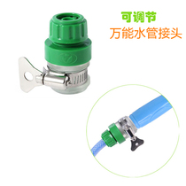 4 water pipe PVC joint plastic car wash adjustable universal rubber tap transfer anti-leakage watering garden