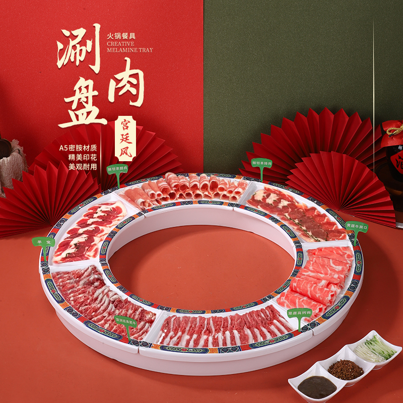 Erdun Shabu-Shabu Hoop Shabu-Shabu Lamb Plate Old Beijing Copper Pot Shabu-Shabu Lamb Neck Plate Creative Shabu-Shabu Plate