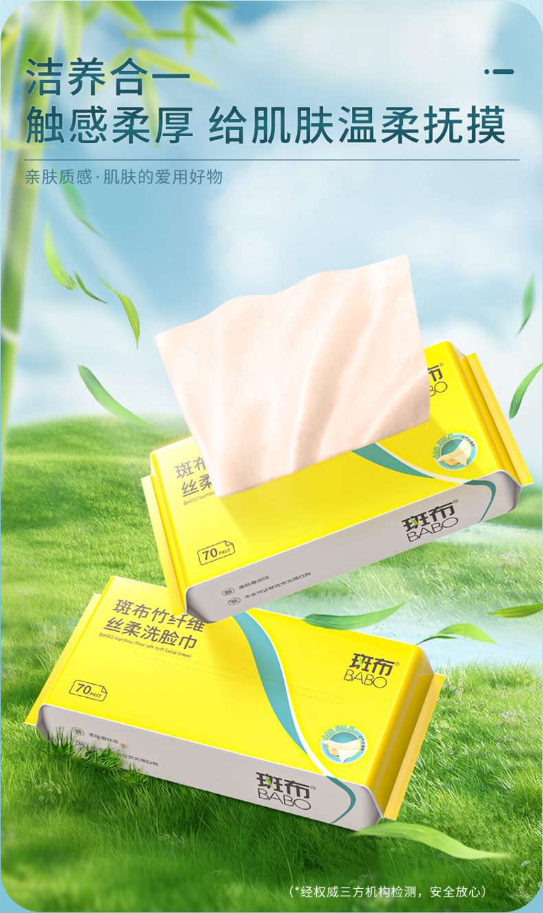 BABO 斑布 一次性竹纤维棉柔洗脸巾 70抽*6包 天猫优惠券折后¥49.9包邮(¥59.9-10) BABO 斑布 一次性竹纤维棉柔洗脸巾 70抽*6包 天猫优惠券折后¥49.9包邮(¥59.9-10)