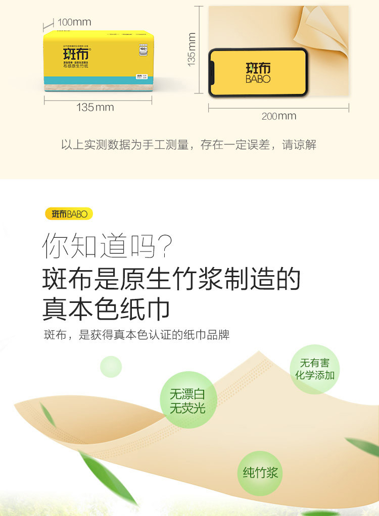 BABO 斑布 BASE系列本色抽纸 3层90抽*24包 图3