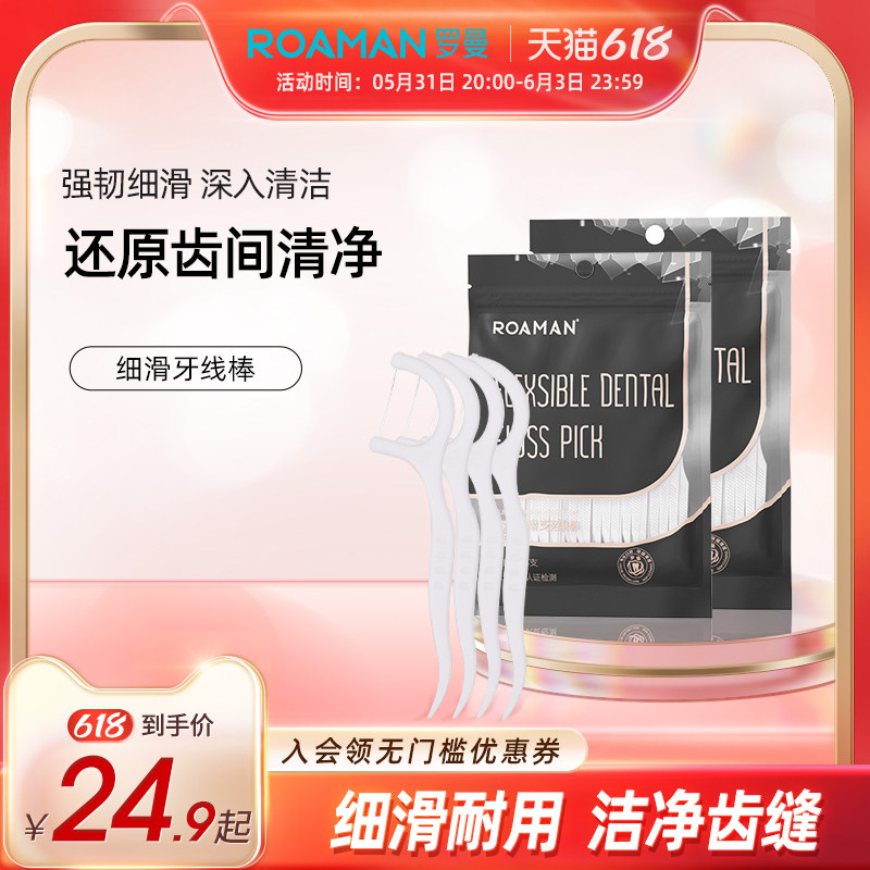 ROAMMAN Roman Adult Children Portable Dental Floss Toothpicks Box Home Dress Ultrafine Dental Floss Rod