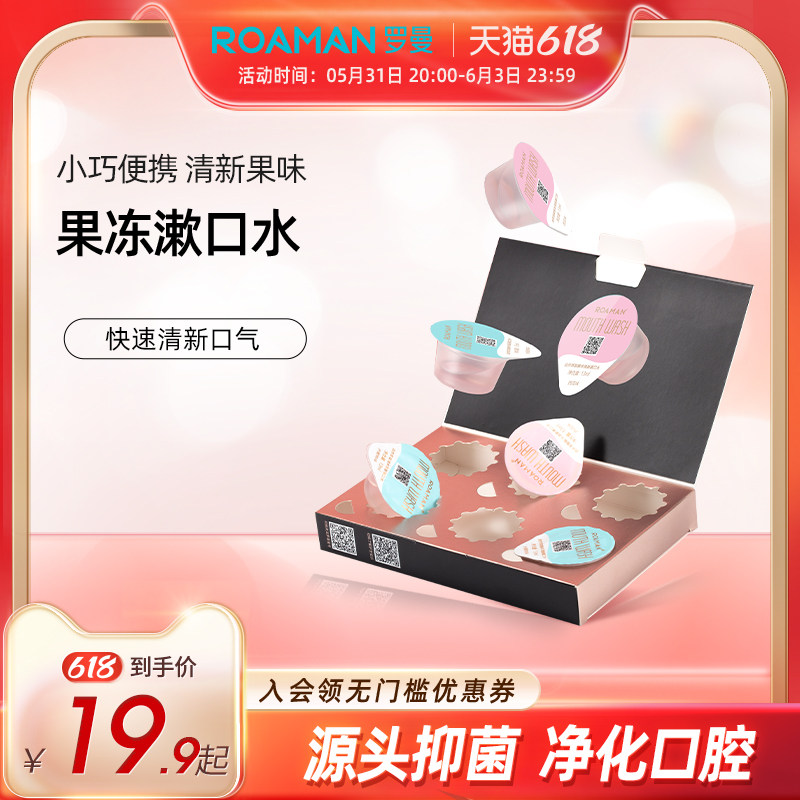 Roman jelly type portable mouthwash with no alcohol male and female clean mouth fresh breath 12 grain