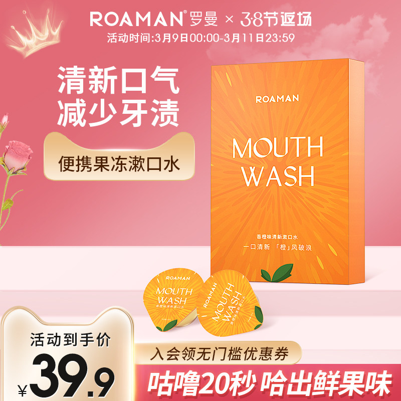 ROAMMAN Roman natural extraction essence mouthwash with gentle fresh breath to clean mouth 0 alcohol