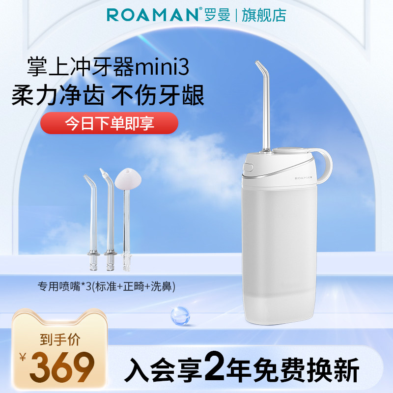 Roman Electric Punching Machine Water Dental Floss Home Flush Donator Flush the portable special orthodontic applicable flagship store
