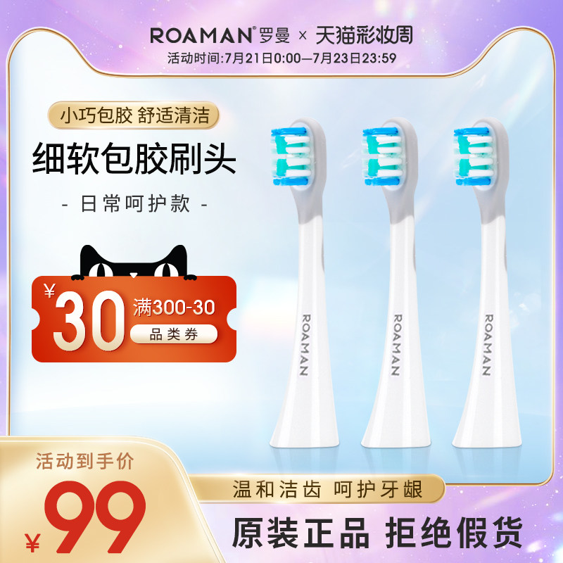 ROAMAN Smart series electric toothbrush special soft hair adult cleaning toothbrush head