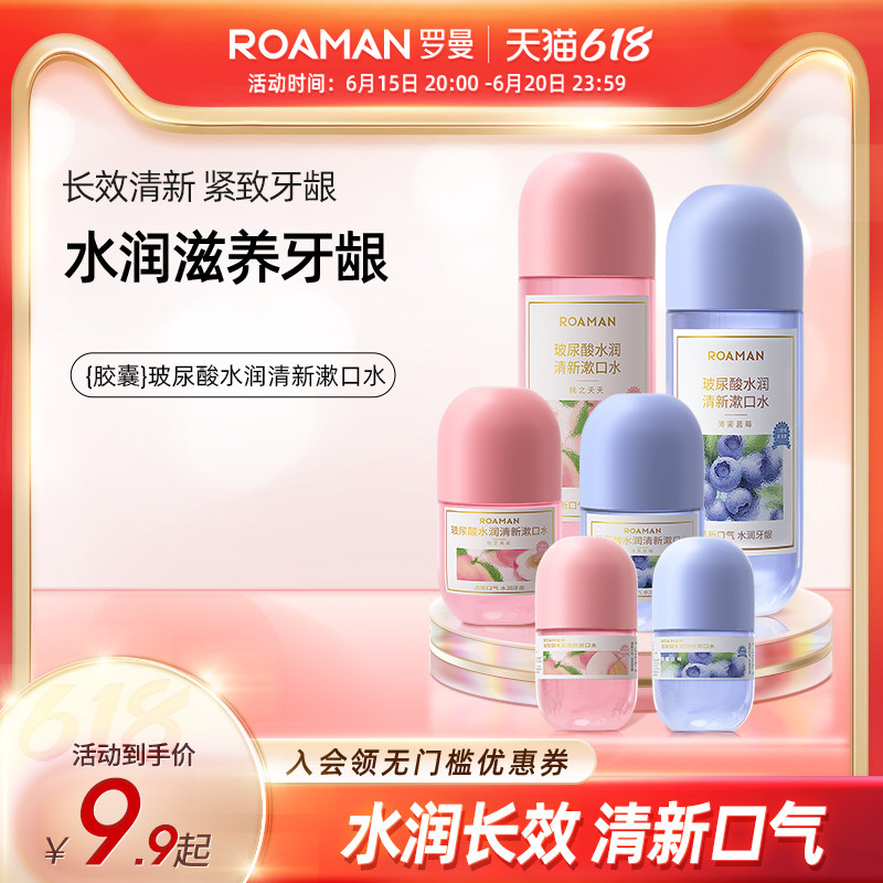 Roman vitriolic mouthwash oral cleaning fluid gentle dentified and persistent deodorant portable care dress