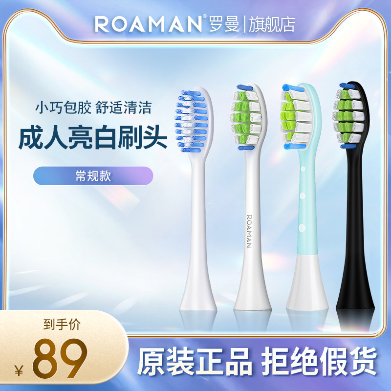 ROAMAN Electric toothbrush brush head soft hair cleaning gingival protection for adults