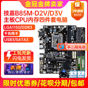 95% New, 2-Year Warranty! Gigabyte B85M-D3V D2V 1150 Ddr3 Motherboard I7 Four-Piece Desktop Computer Set