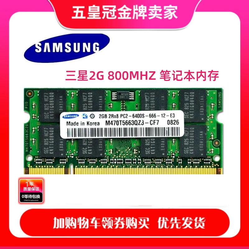 Three-year replacement guarantee! Laptop second-generation memory 2g DDR2 667 800 disassembly memory SK 3-star memory