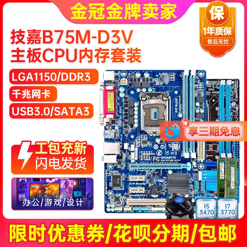 Материнская плата, комплект, 75м, D3, 3В, Z77, Intel Core i5, Intel Core i7, набор из 4 предметов