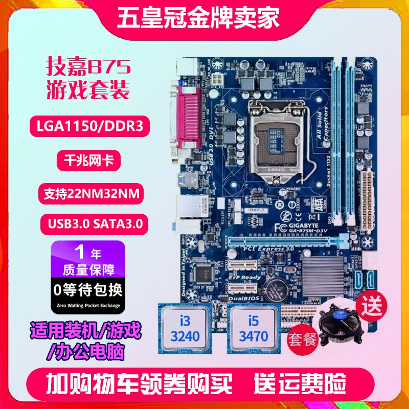 Материнская плата, комплект, 75м, D3, 3В, Z77, Intel Core i5, Intel Core i7, набор из 4 предметов