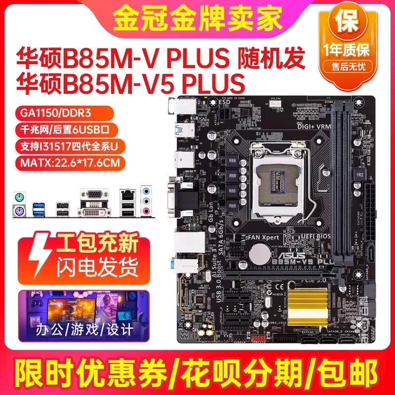 Материнская плата для ноутбука Asus, комплект, 85m, 5 плюс, Intel Core i7, набор из 4