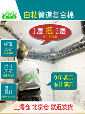 Jing Wanjia package pipe sound insulation cotton sewer pipe sound insulation composite cotton silencer super toilet powder room mute artifact