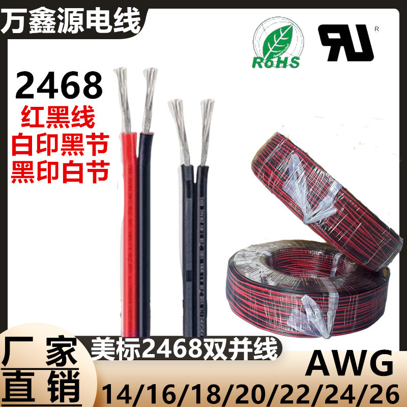 Ul Genuine Standard 2468 Red and Black Wire 14 16 18 20 22 2426Awg Double Parallel Wire Black Printed White Parallel Wire Tinned Ul Genuine Standard 2468 Red and Black Wire 14 16 18 20 22 2426Awg Double Parallel Wire Black Printed White Parallel Wire Tinned