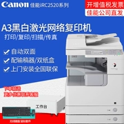 Canon iR2520i máy in laser đen trắng kỹ thuật số hỗn hợp A3 hai mặt in hai mặt máy quét sao chép ba trong một mạng hai khay máy in tốc độ cao thương mại cao - Máy photocopy đa chức năng