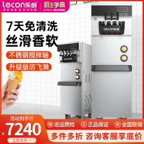 Le Cheng's fully automatic ice cream machine high-yield vertical commercial cone soft ice cream ice cream machine milk tea shop