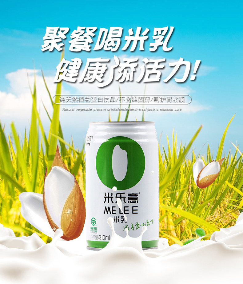 国家重点龙头企业  联河 米乐意 原味米乳 310ml*12罐整箱 天猫优惠券折后￥18包邮（￥53-35）