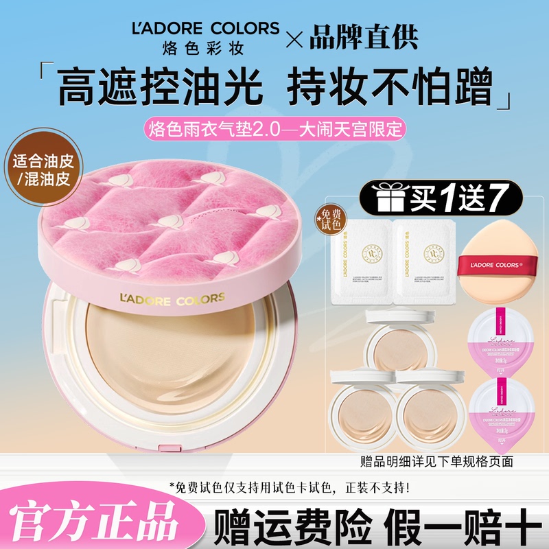 【Big Trouble in Heaven Collaboration Edition】Lao Se Color Raincoat Cushion Oil Control Anti-Sweat Long-Lasting Non-Cakey Lightweight High Coverage 【Big Trouble in Heaven Collaboration Edition】Lao Se Color Raincoat Cushion Oil Control Anti-Sweat Long-Lasting Non-Cakey Lightweight High Coverage