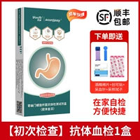 [Первое обследование] 1 коробка анализов крови антител (SF Express)