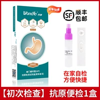 [Первая проверка] 1 коробка проверки антигена (SF Express)