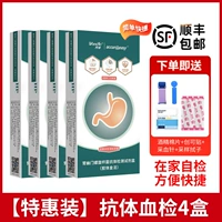 【Специальная установка】 4 коробок с анализом крови антител (SF Express)