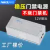 Naqi access control power supply 12v5a3a access control special power supply Access control box controller Building intercom transformer
