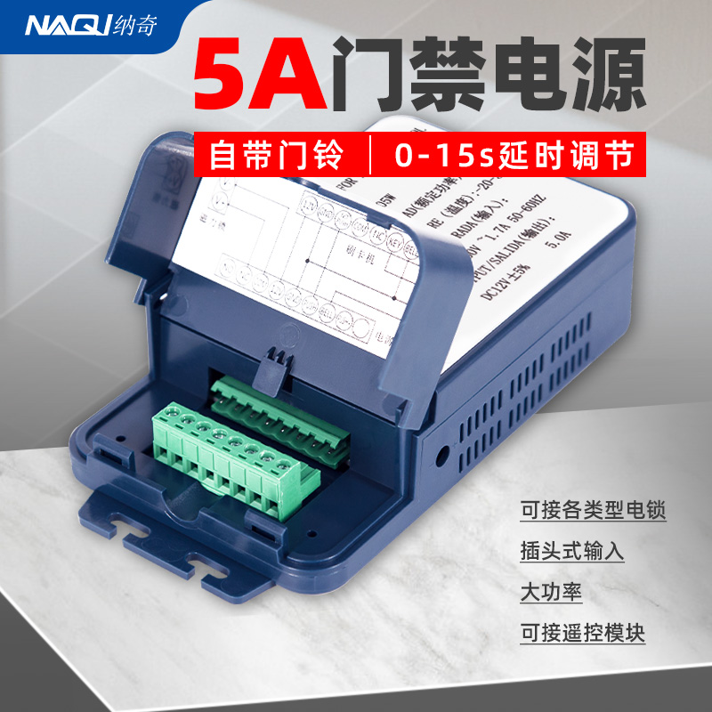 Naqi access control system switch power box 12V5A controller face access control transformer building intercom power supply