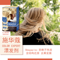 Germany Schwarzkopf Color Expert Schwarzkopf Fading agent Fading anti-break technology Hair bleaching agent Fading cream