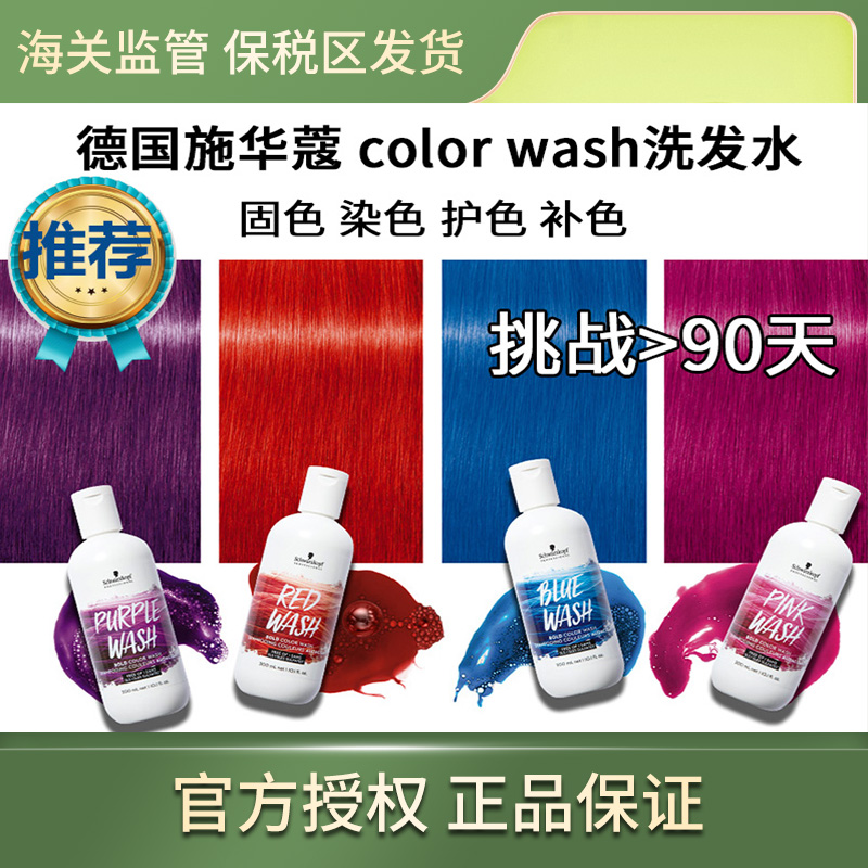 German Schhuacho colorwash repair and color dyeing solid color lock color purple blue shampoo