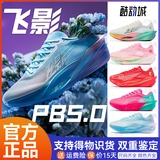 乔丹 Feiying PB5.0 Full Palm Carbon Plate Marathon Racing Racing Rost -Shoes Jordan Feiying PB4.0 Feiying PB5.0