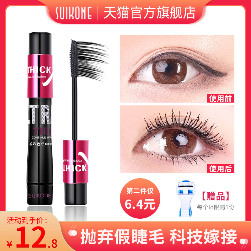 Suikone mascara female waterproof long thick natural curling non-smudging lengthened encrypted primer fine brush head